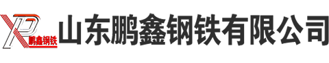 10#無縫鋼管廠_10#無縫管鋼管_10號無縫管鋼管_廠家_生產廠家_山東鵬鑫鋼鐵有限公司